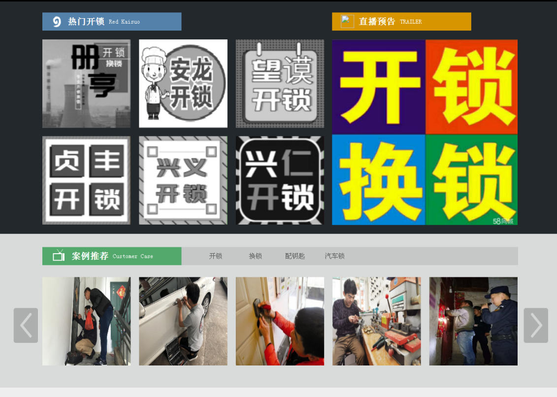 合水黔西南开锁网门户网站